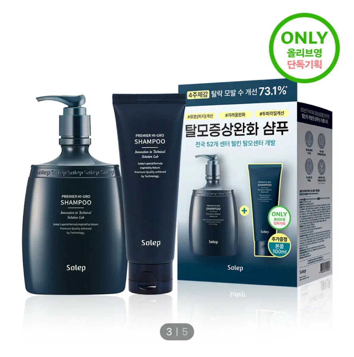 [새제품] 솔랩 탈모/가려움케어 샴푸 300ml+100ml